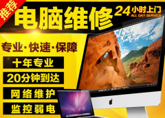 专业电脑维修免费上门故障维修服务